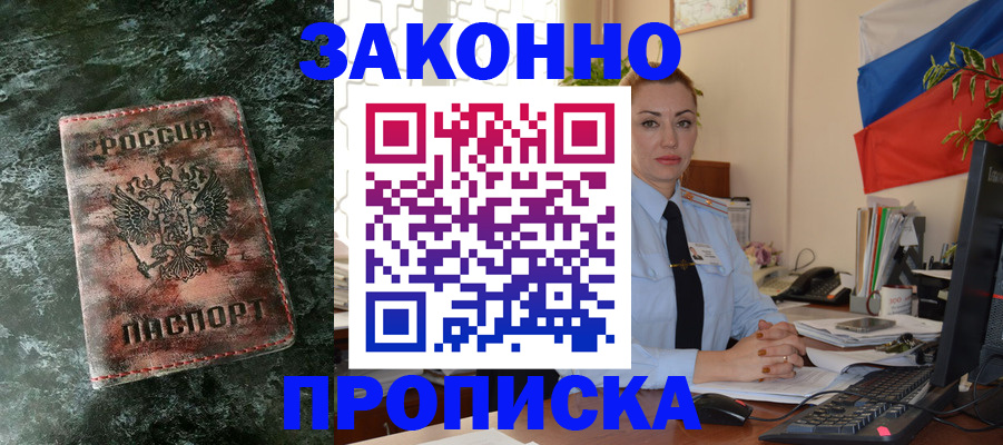 временная регистрация купить в Касимове