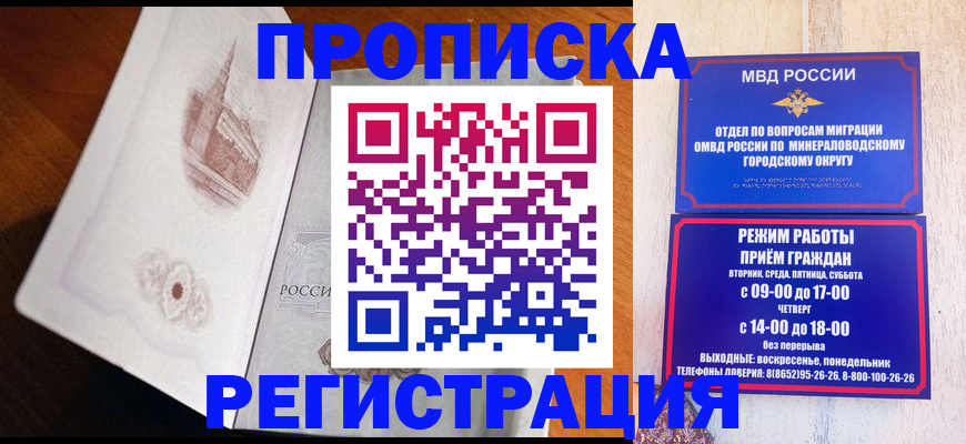прописка законно в Касимове