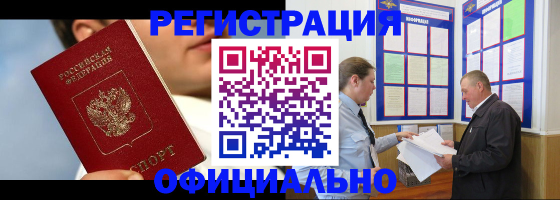 прописка в Касимове